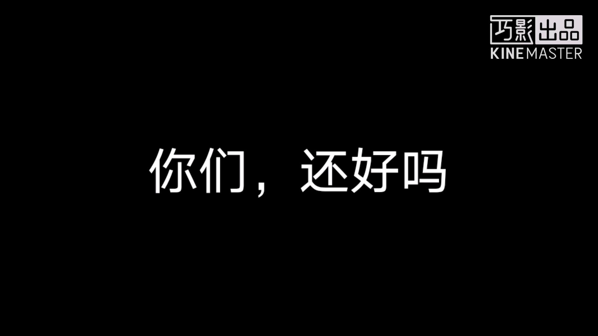 献给我自己的回忆